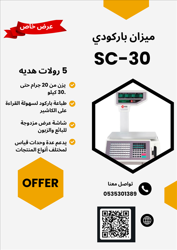 ميزان باركودي