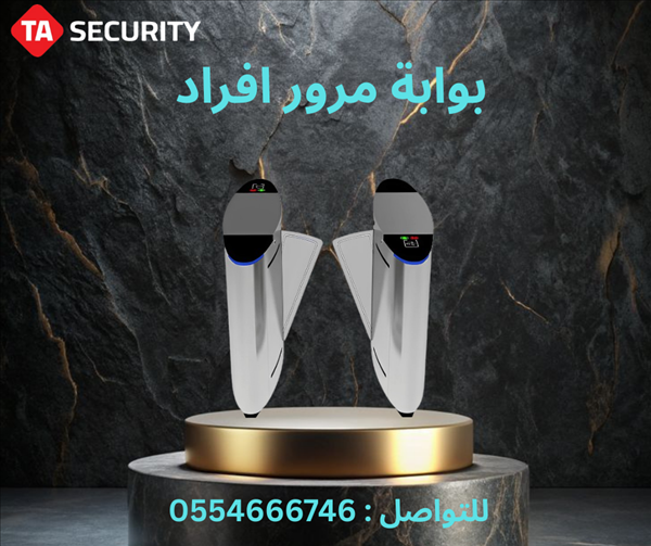 بوابة مرور افراد 