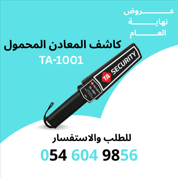 كاشف المعادن المحمول TA1001