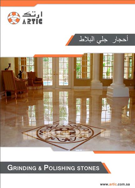احجار جلي البلاط
