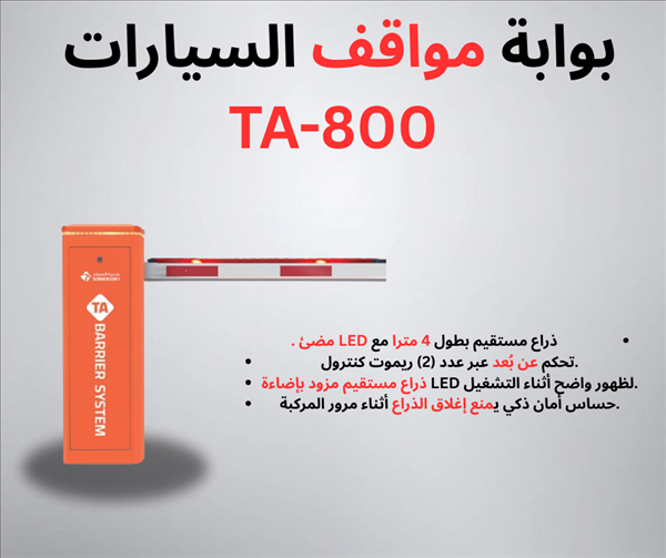 بوابة مواقف سيارات 