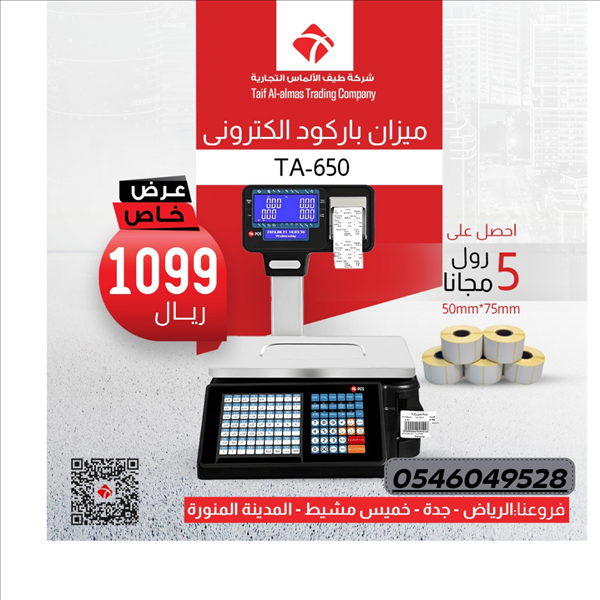 تحكم في مبيعاتك بدقة… بميزان باركود ذكي 