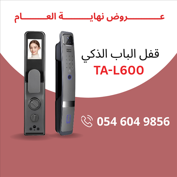 جهاز قفل ذكي قفل الكتروني  كالون الكتروني   