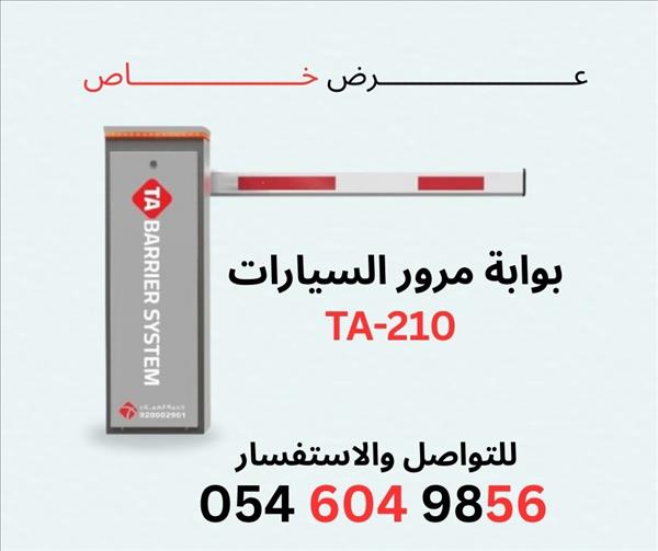 بوابة مرور السيارات بوابة امنية بوابة مواقف بوابه بارير 