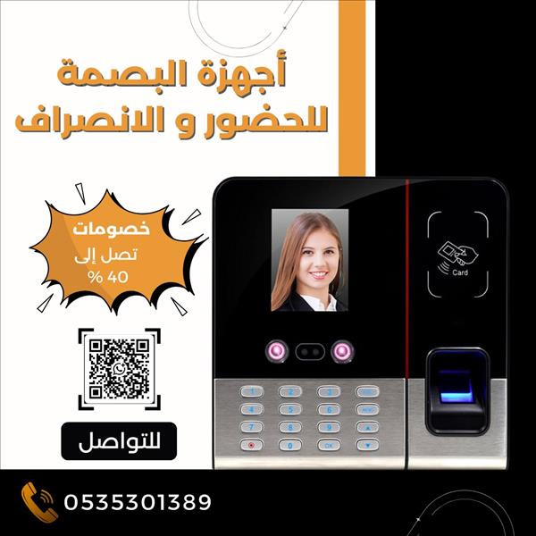 جهاز حضور وانصراف