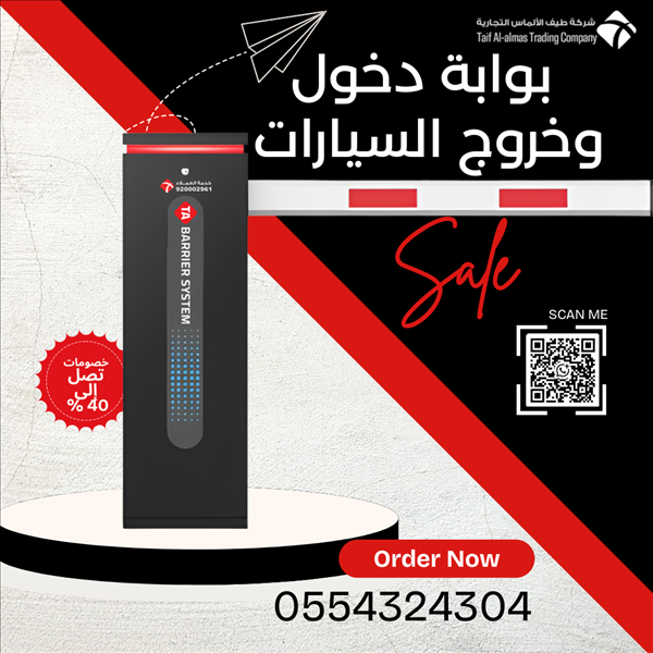 أمن مداخل منشأتك بذكاء مع بوابة TA 210  بوابه مواقف 