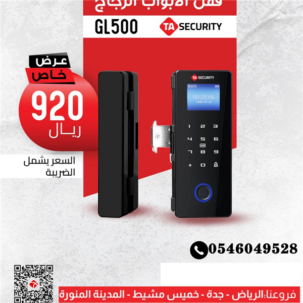 أمان منزلك يبدأ من هنا اكتشف قفل GI500 