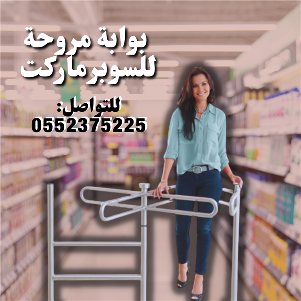 اسعار بوابة دخول السوبر ماركت مروحة turnstile manual