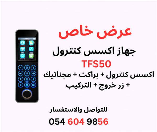 عرض خاص على جهاز فتح الابواب  شامل التركيب 