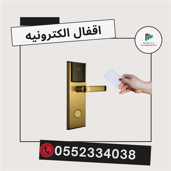 اقفال الكترونية قفل باب الكترونى كوالين فنادق
