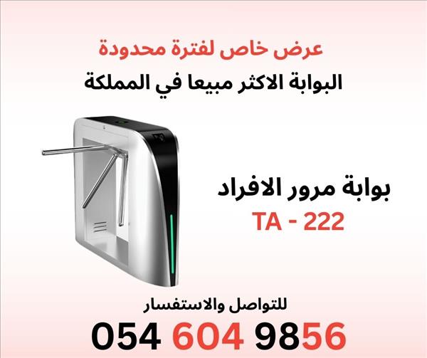 بوابة مرور افراد بوابه دخول وخروج امنية للجيم والنوادي