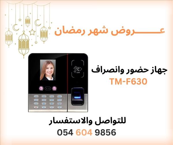 بصمة حضور وانصراف موظفين جهاز بصمة ودوام