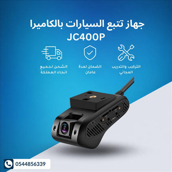 جهاز تتبع السيارات بالكاميرا JC400P
