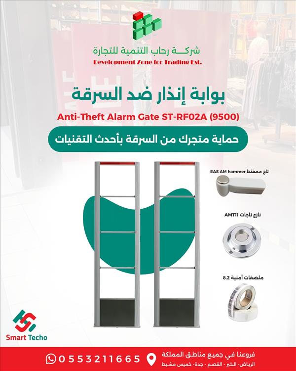 بوابة إنذار ضد السرقة  0553211665