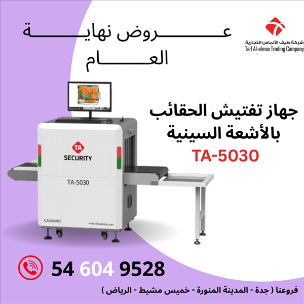 جهاز تفتيش الحقائب بوابة كشف المعادن تفتيش بأداء عالي