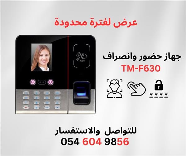 جهاز حضور وانصراف موظفين لحساب دوام الموظف 