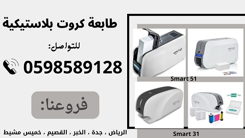 سعر طابعة كروت بلاستيكية