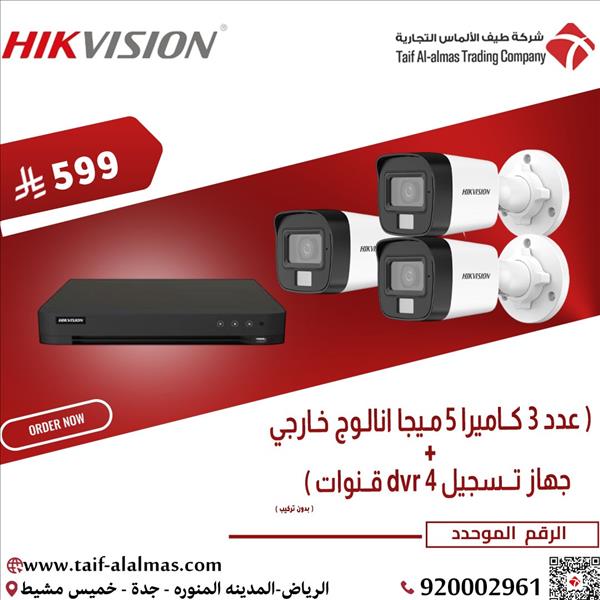 كاميرات هيك فيجن احمي بيتك ومشروعك بأقل تكلفة وأعلى جودة