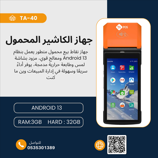 جهاز الكاشير المتنقل