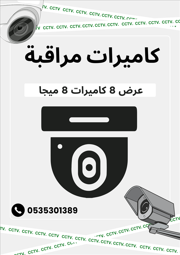 كاميرات مراقبة 