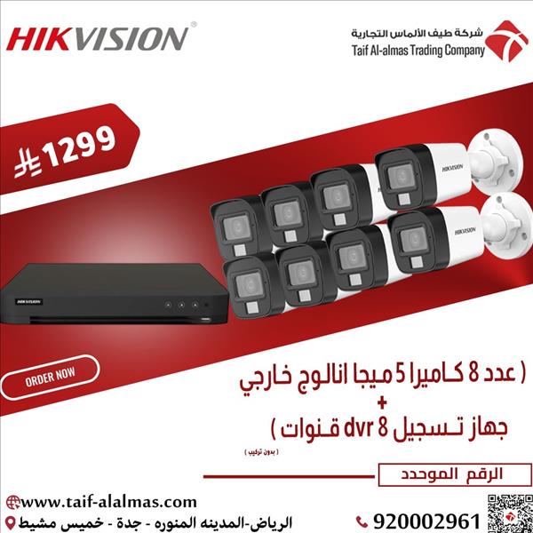 كاميرات مراقبة 8 كاميرات وجهاز تسجيل كاميرا مراقبة 