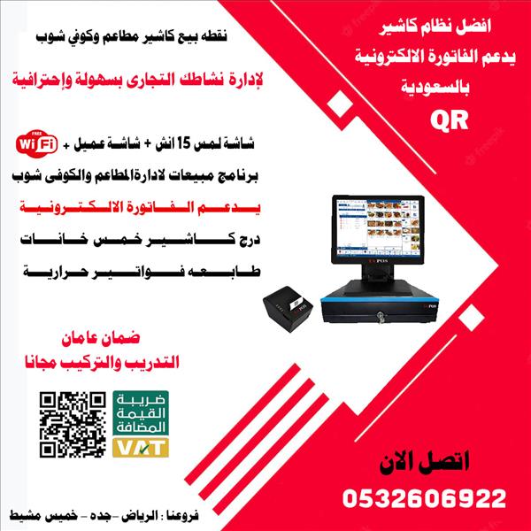 اجهزة الكاشير POS |يدعم الفاتورة الالكترونية