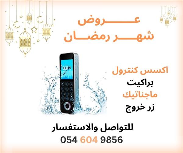   جهاز اكسس كنترول جهاز فتح الابواب المقاوم للماء والحرارة 