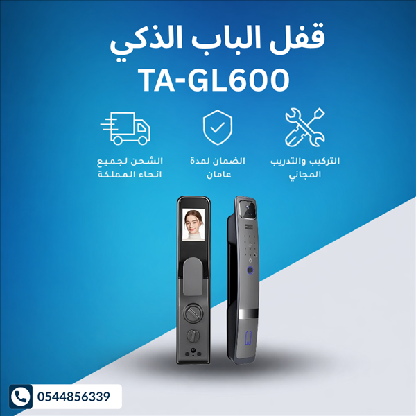 قفل باب ذكي – أمان وتقنية حديثة  لحماية المنازل والمكاتب