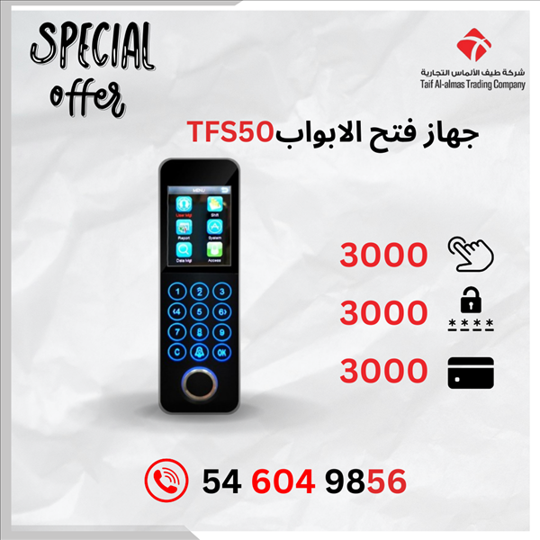 جهاز فتح الابواب قفل الكتروني اكسس كنترول للشركات والمصانع 