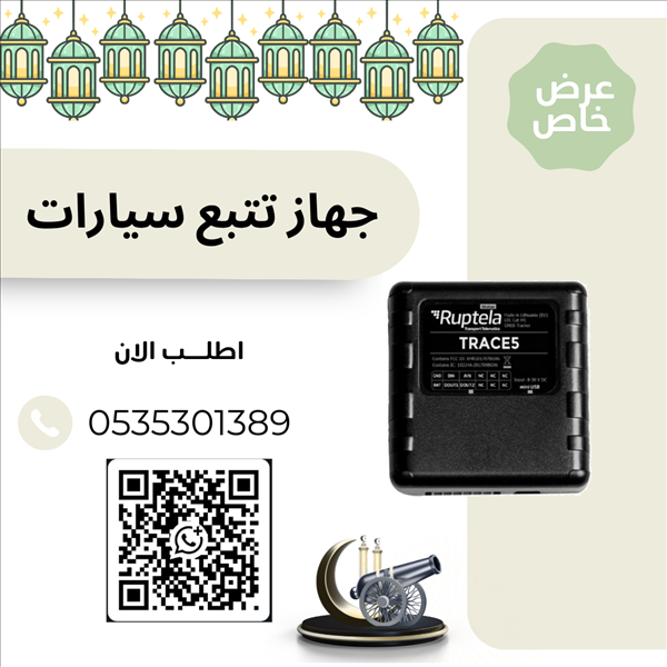 جهاز تتبع  مركبات 