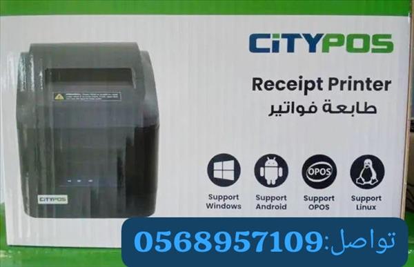 جهاز كاشير متكامل citypose بالبرمجه