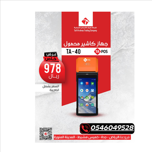 • احصل على جهاز الكاشير المحمول الأكثر مبيعاً