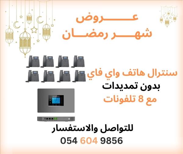  سنترال هواتف وفاي للمكاتب بدون تمديدات مع التركيب 
