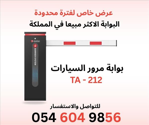 بوابة مرور السيارات بوابة امنية بوابة مواقف بوابه بارير 