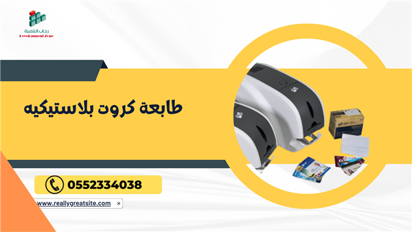 طباعة كروت بلاستيكية عالية الجودة  مع طابعة Smart الكورية 