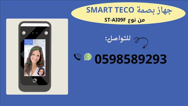 اجهزة البصمة للحضور والانصراف للمكاتب والشركات 
