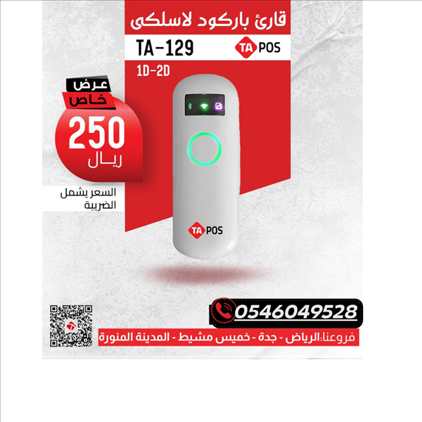 قارئ باركود محمول إلكتروني لاسلكي 2D يدعم البلوتوث