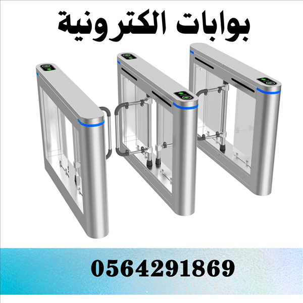 بوابات دخول الشركات والنوادي