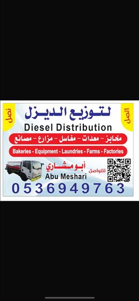 الحارثي لتوريد المشتقات النفطيه