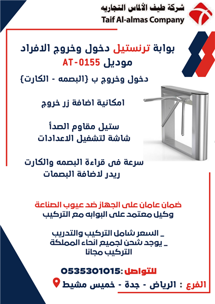 بوابات الكترونية بوابات دخول وخروج بوابات تفتيش امنية