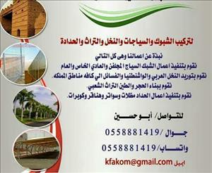 اعمال سياجات الطرق والمزارع والمواقع