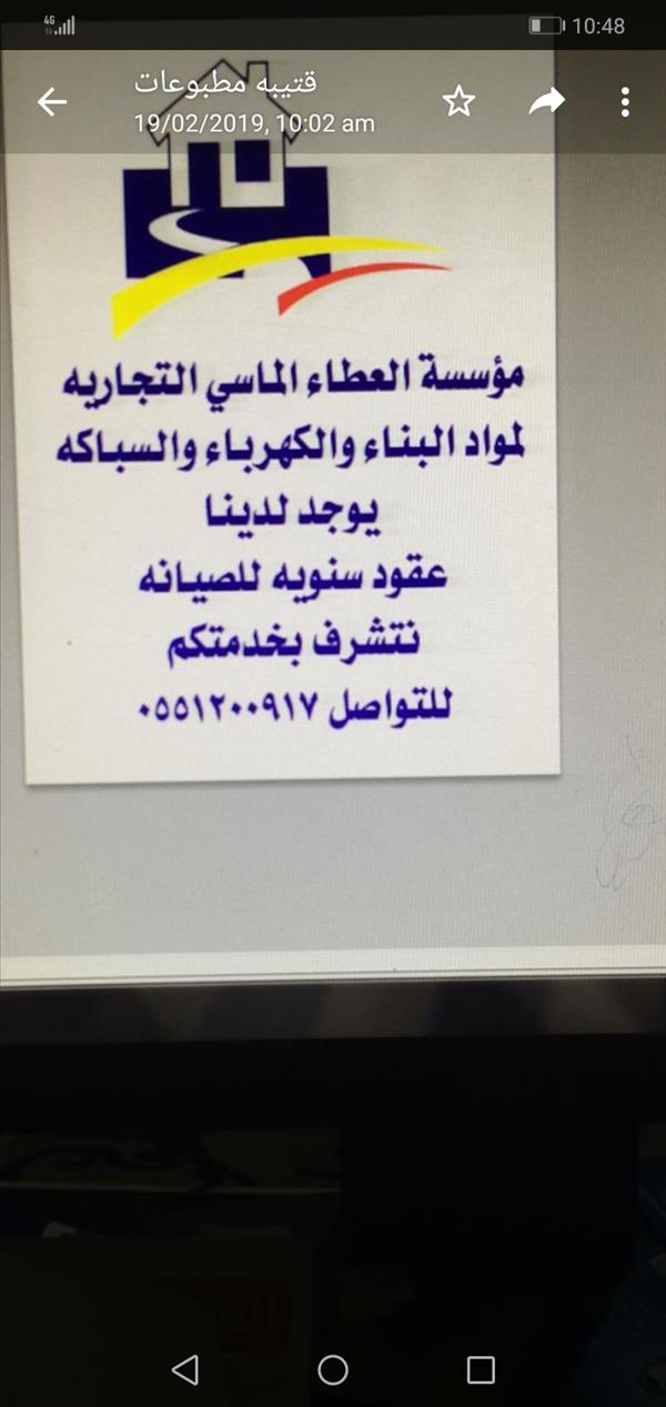 مواد بناء كهرباء وسباكه