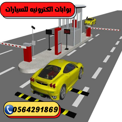 بوابات دخول وخروج السيارات الالكترونية الايطالية