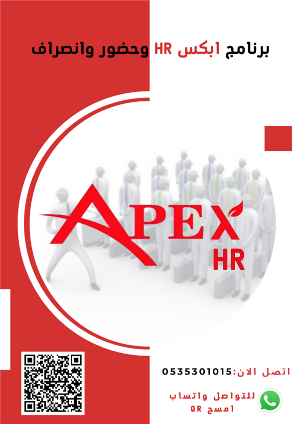برنامج شئون الموظفين والموارد البشرية HR