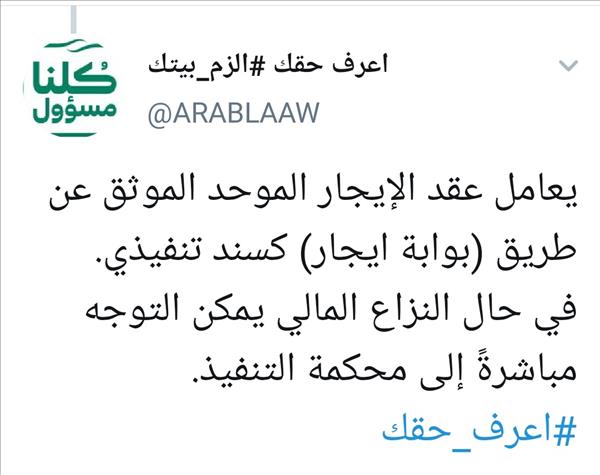 تسجيل عقود ايجار تجاري