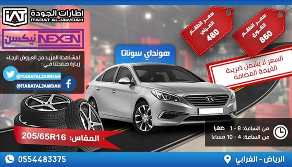 اطارات سيارات     205x55R16