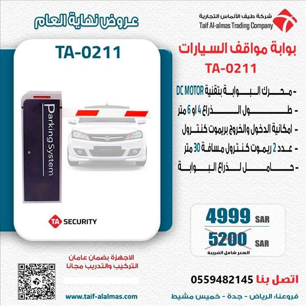 بوابات مواقف السيارات