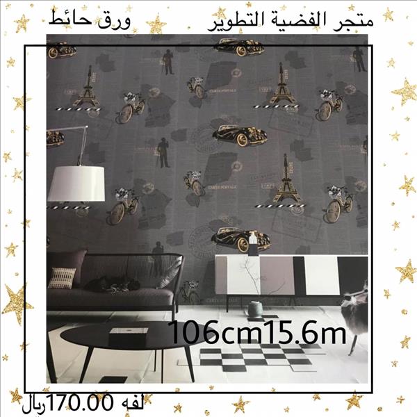 ‏ورق حائط