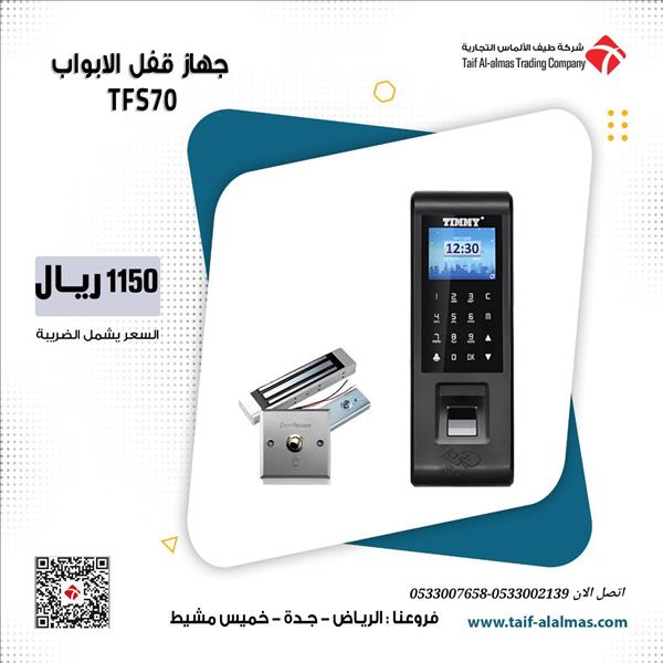 جهاز قفل الكتروني Timmy TFS70