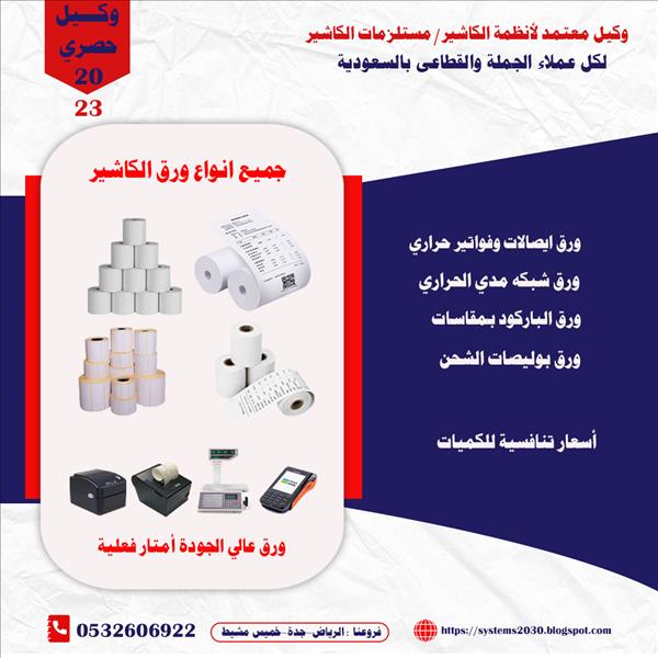 انظمة نقاط البيع POS برنامج كاشير لجميع المحلات التجارية 